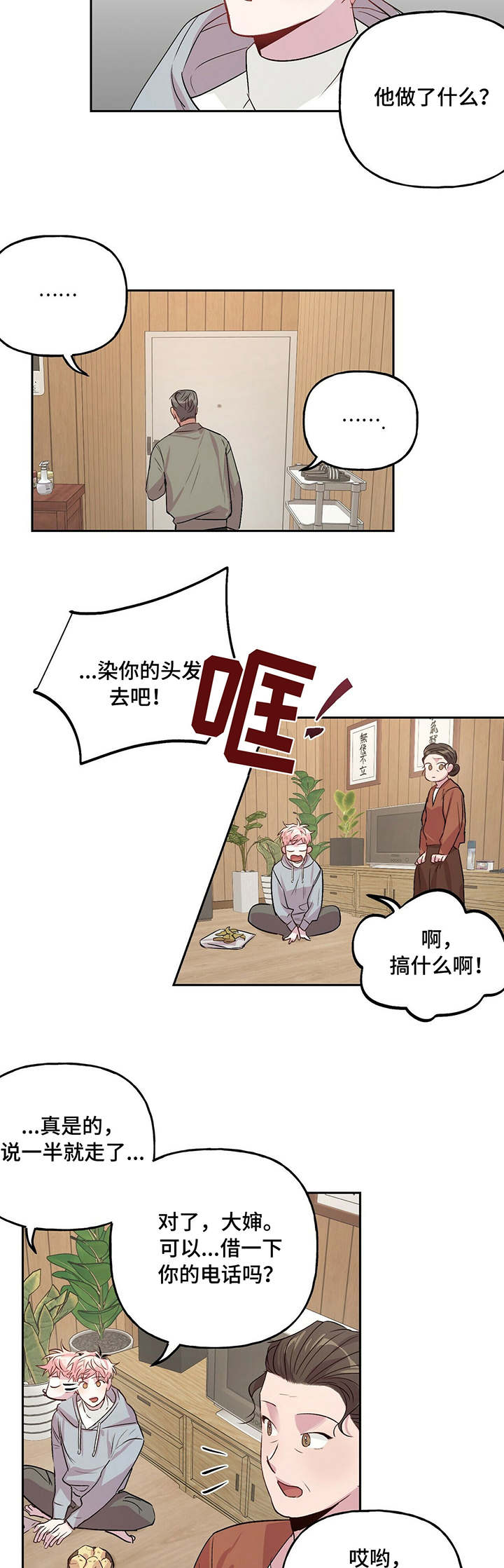 第23章：染发10