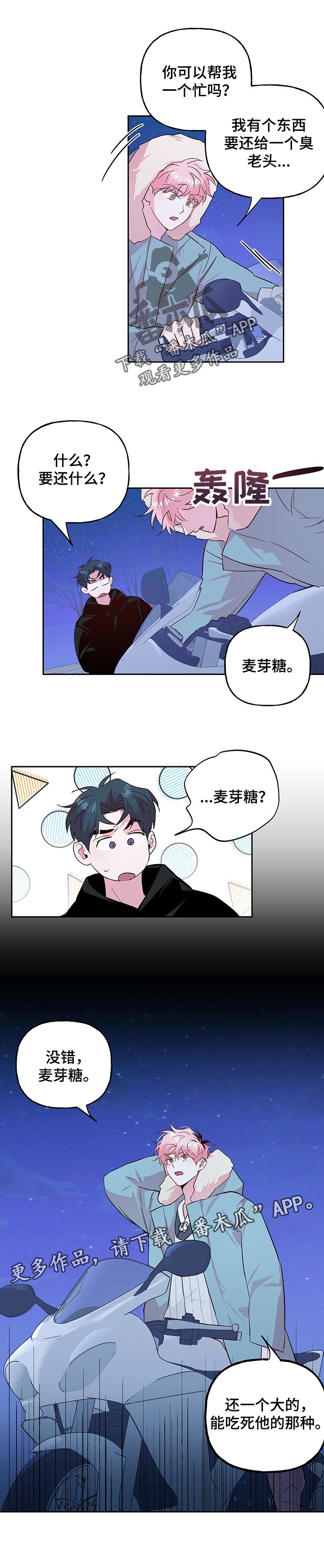 第106章：【第二季】麦芽糖7