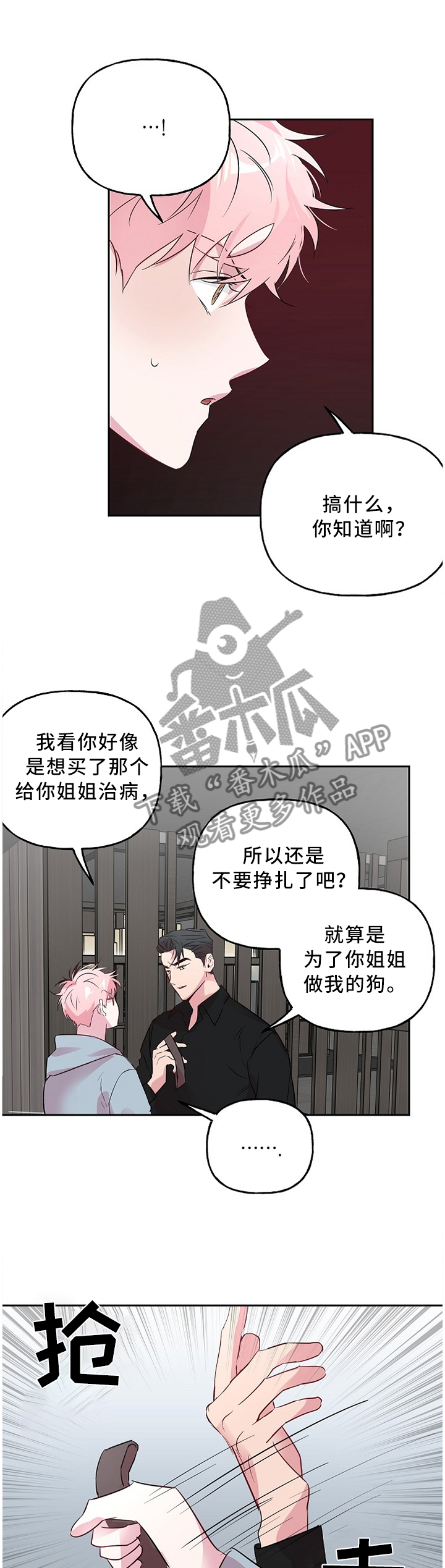 第47章：奇怪的装扮6