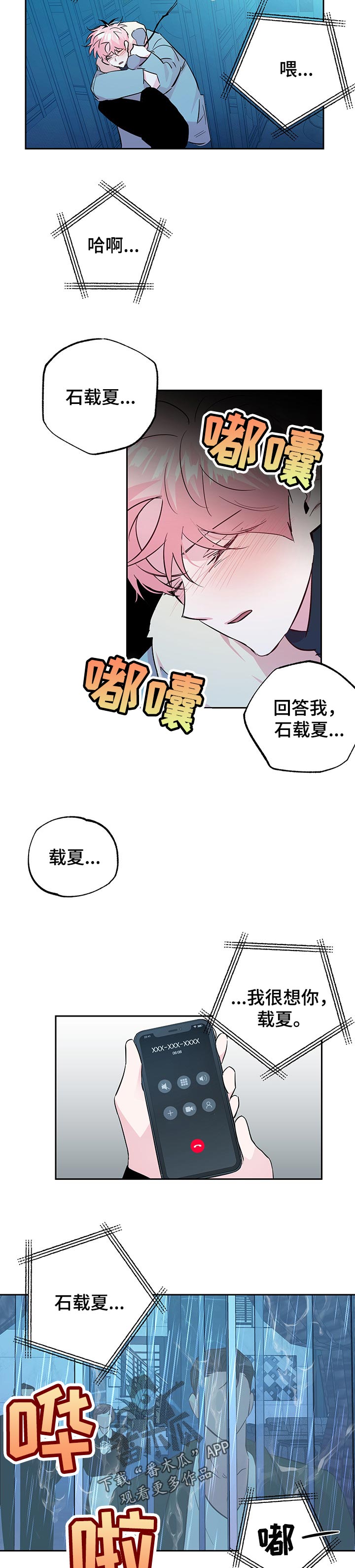 第102章：【第二季】我好想你6