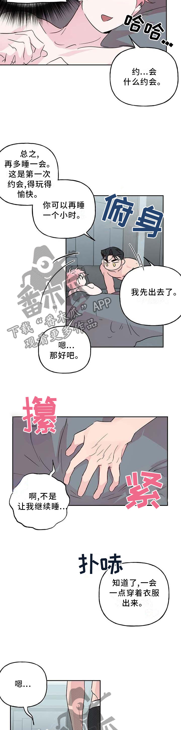 第117章：【番外】约会4