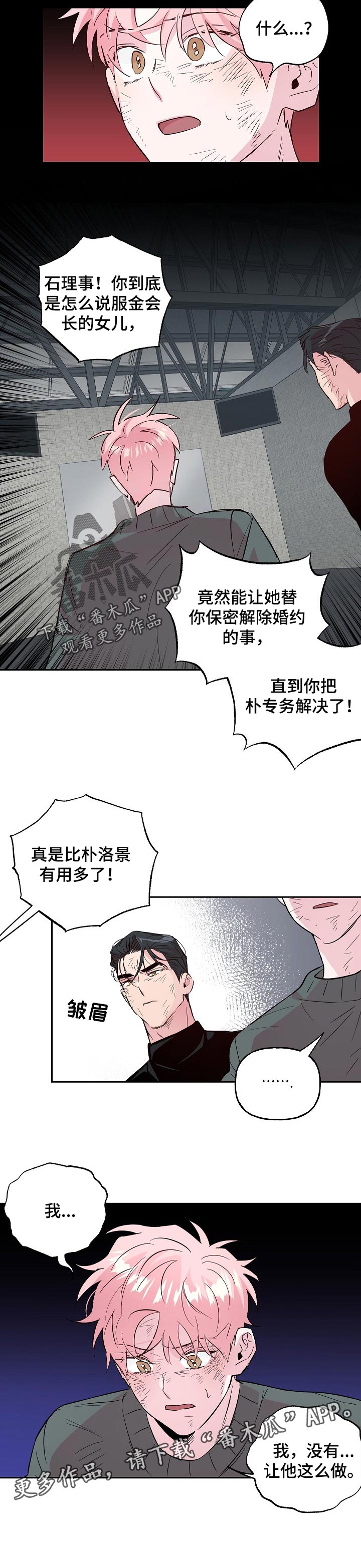 第97章：【第二季】没有让他这么做7