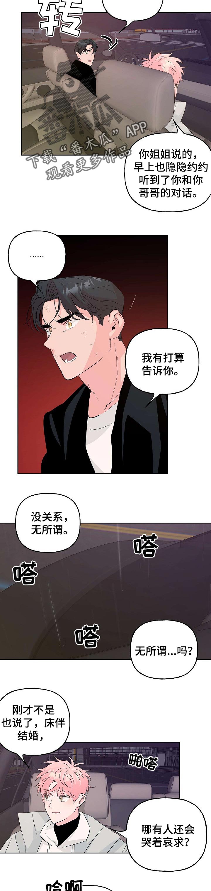 第84章：【第二季】坦白4