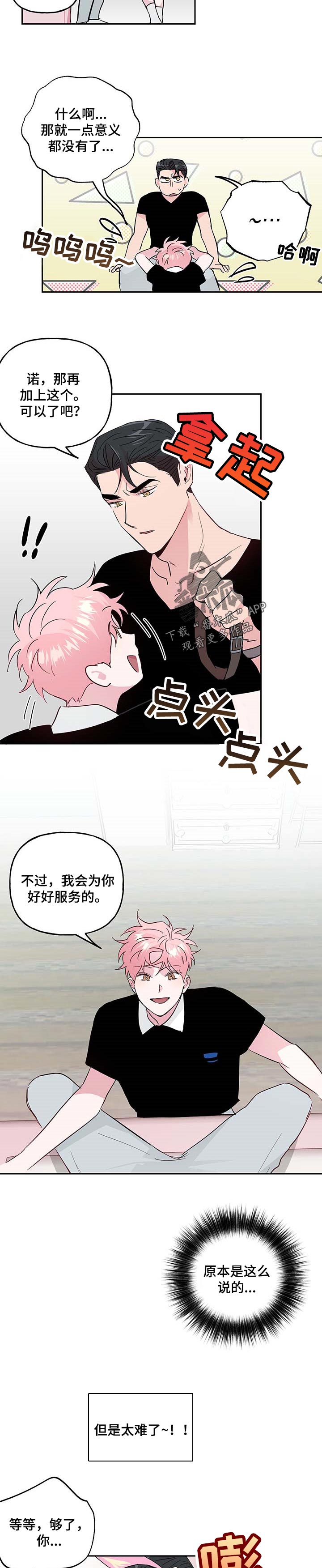 第119章：【番外】服务3
