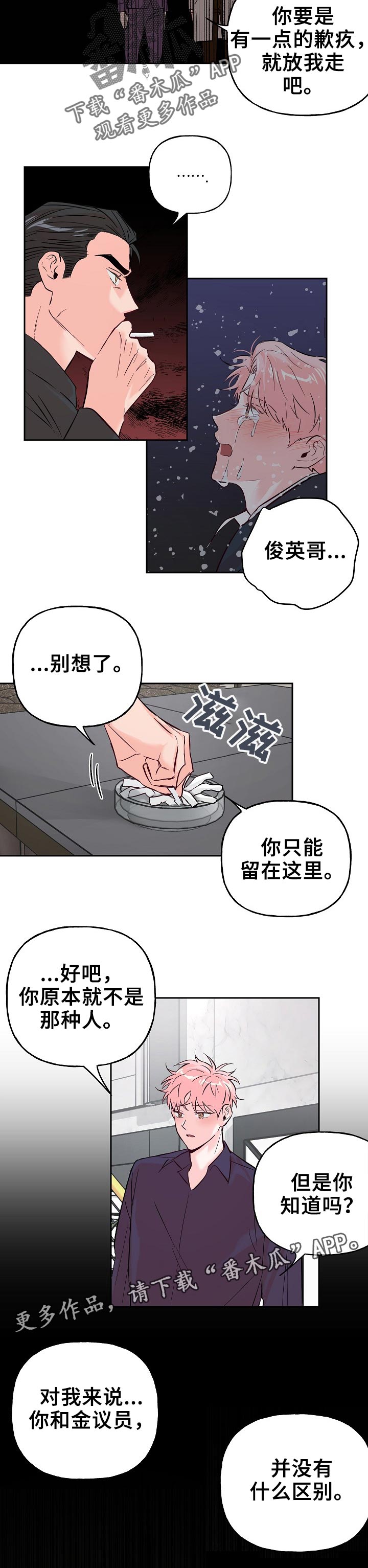 第62章：【第二季】没有区别7