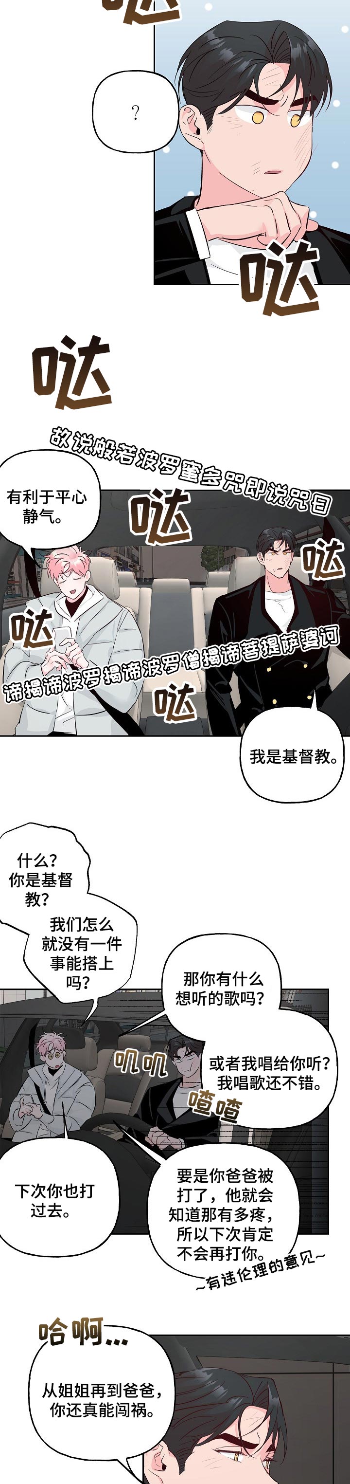 第83章：【第二季】吵架6