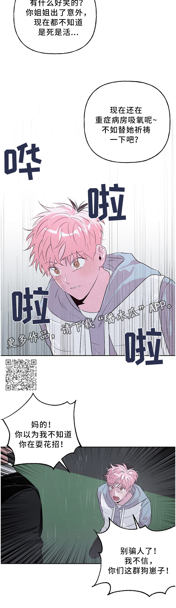 第45章：顶嘴3
