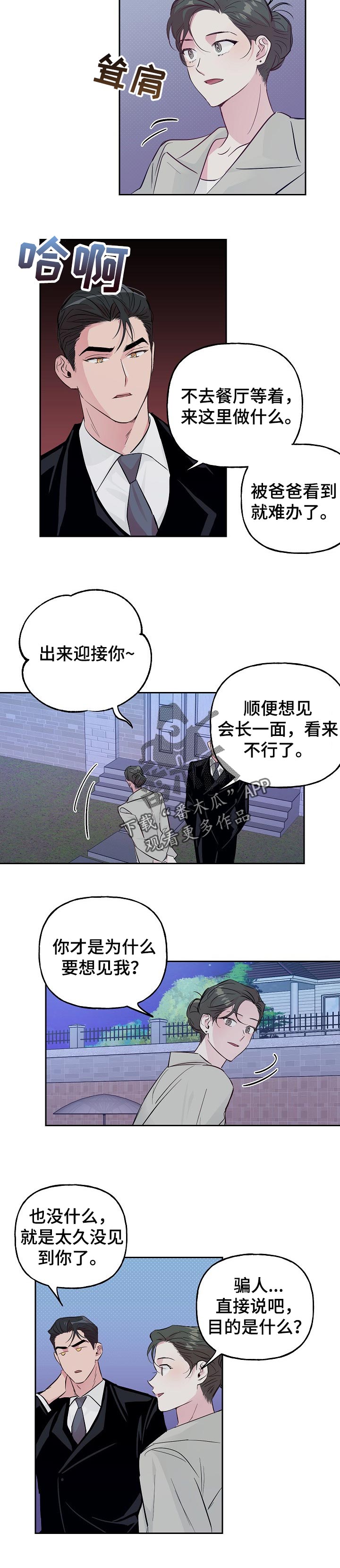 第92章：【第二季】不会结婚3