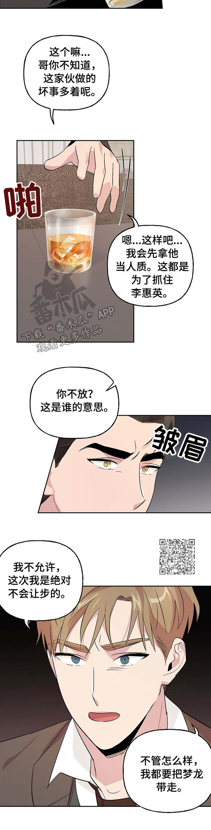 第15章：决不让步8