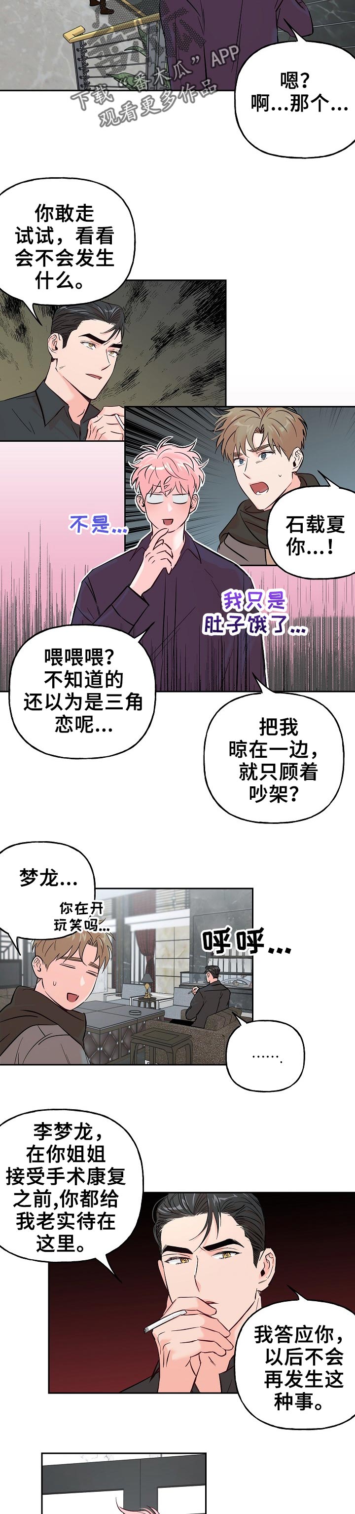 第62章：【第二季】没有区别5