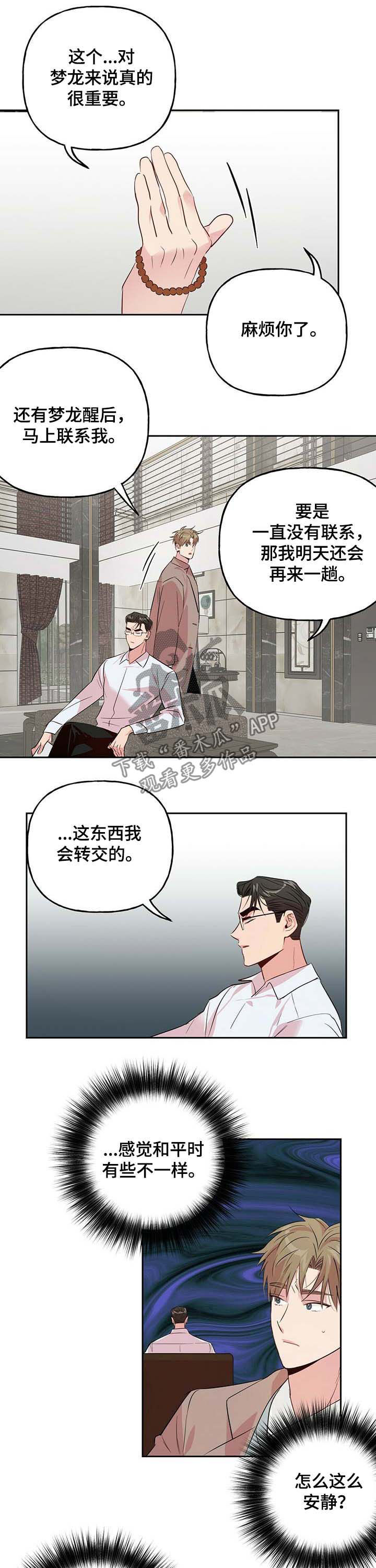 第29章：气氛变化8