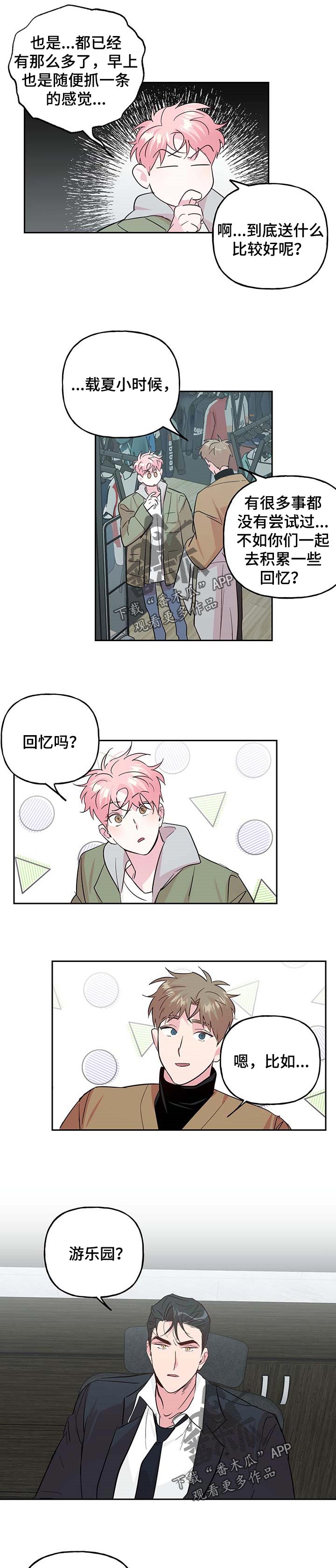 第122章：【番外】游乐园1
