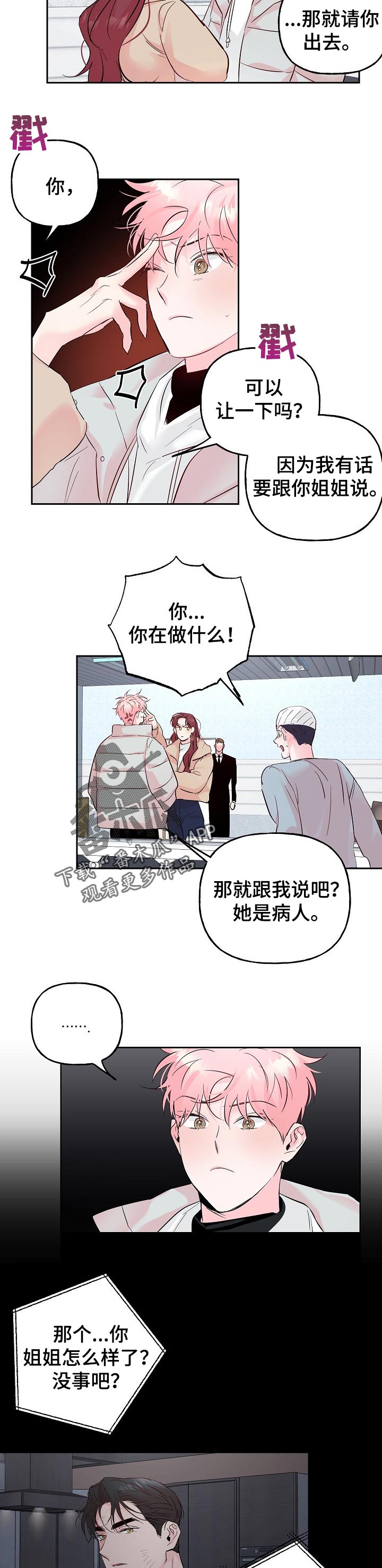 第79章：【第二季】忠告1