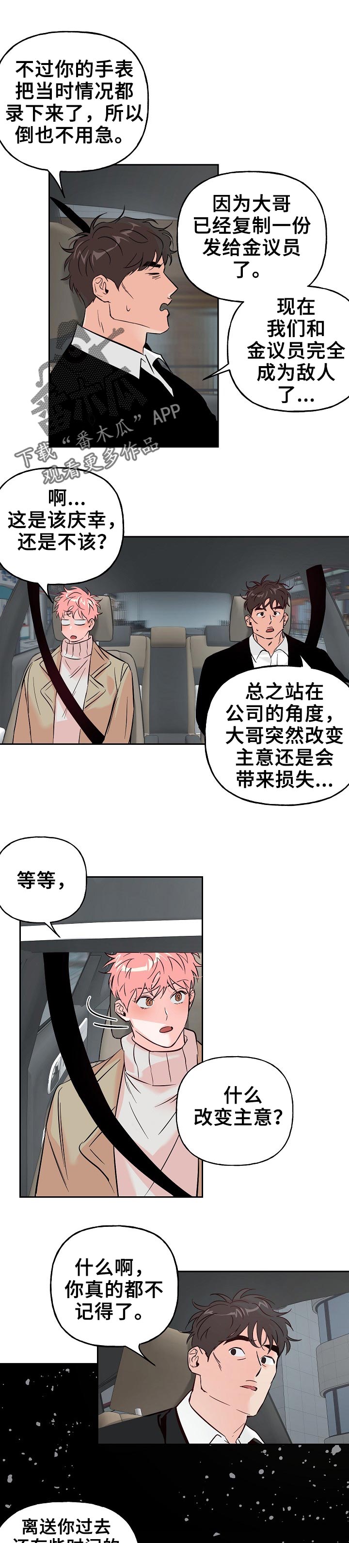 第63章：【第二季】陪伴3