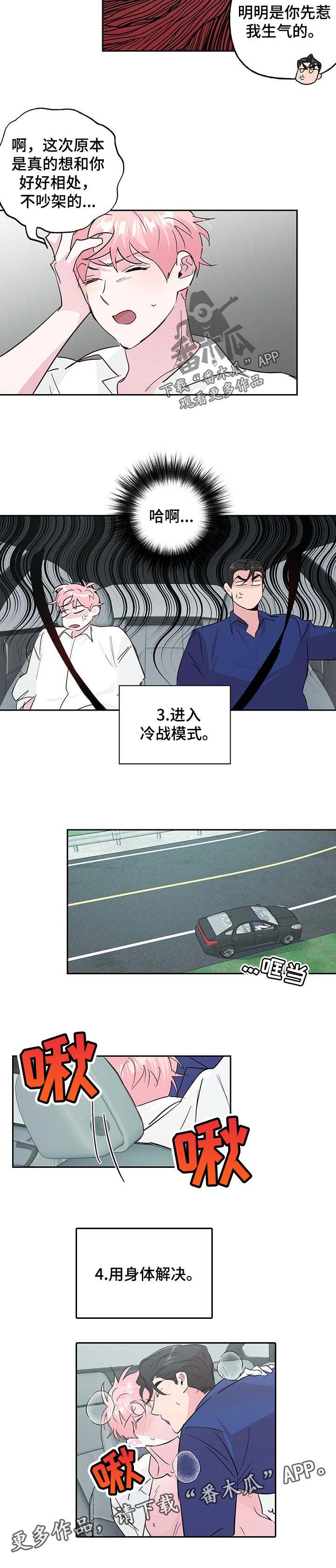 第122章：【番外】游乐园6