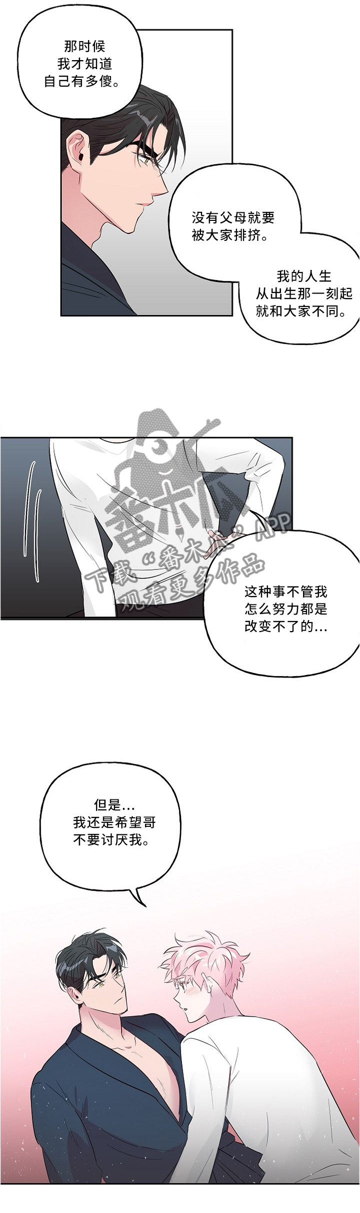 第39章：不要讨厌我5