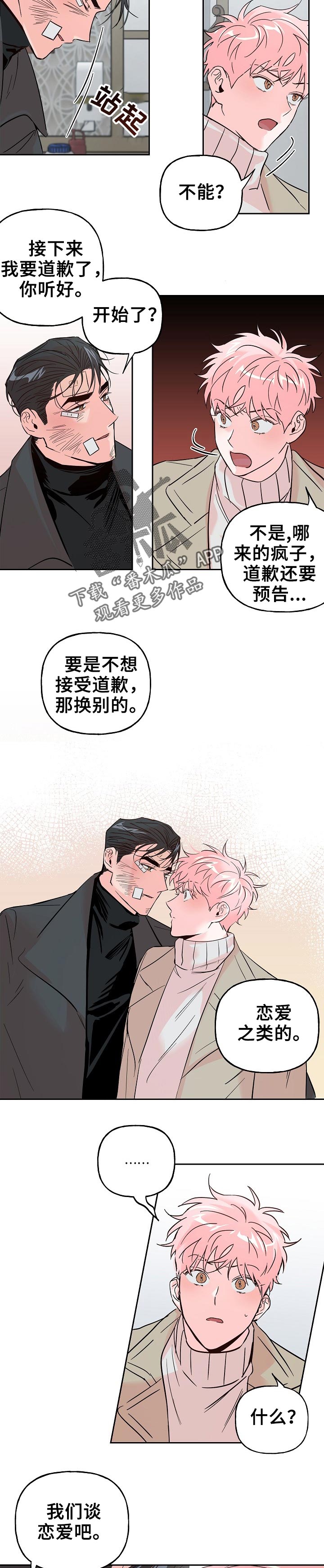 第65章：【第二季】恋爱吧4