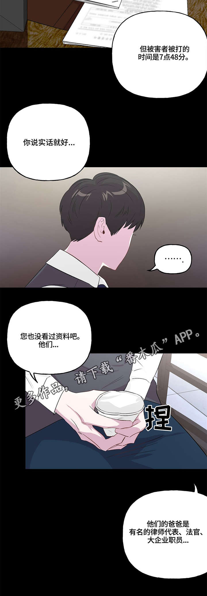 第6章：检察官9