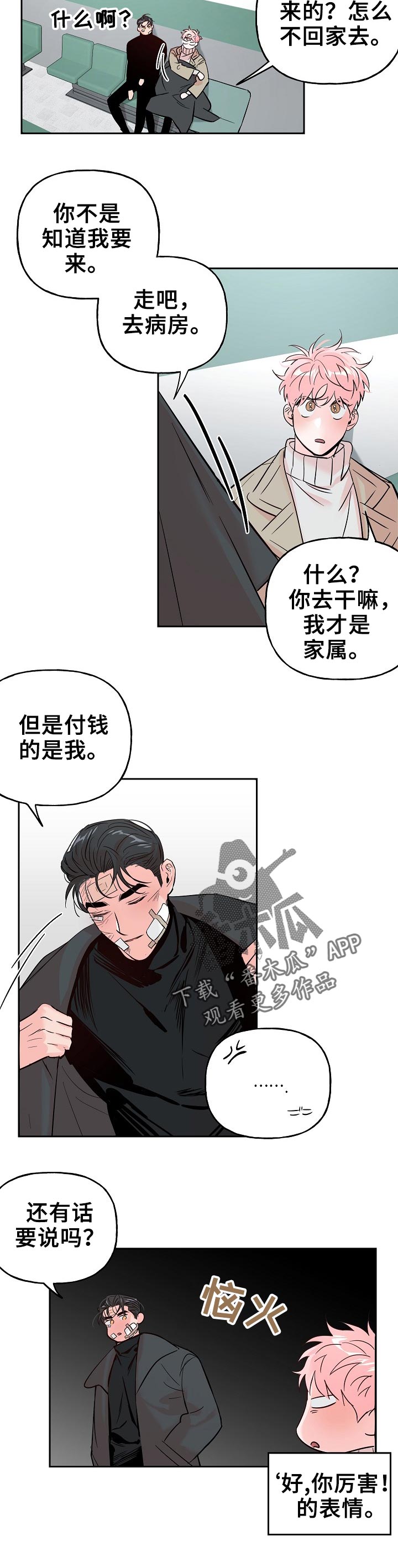 第64章：【第二季】吃早餐3