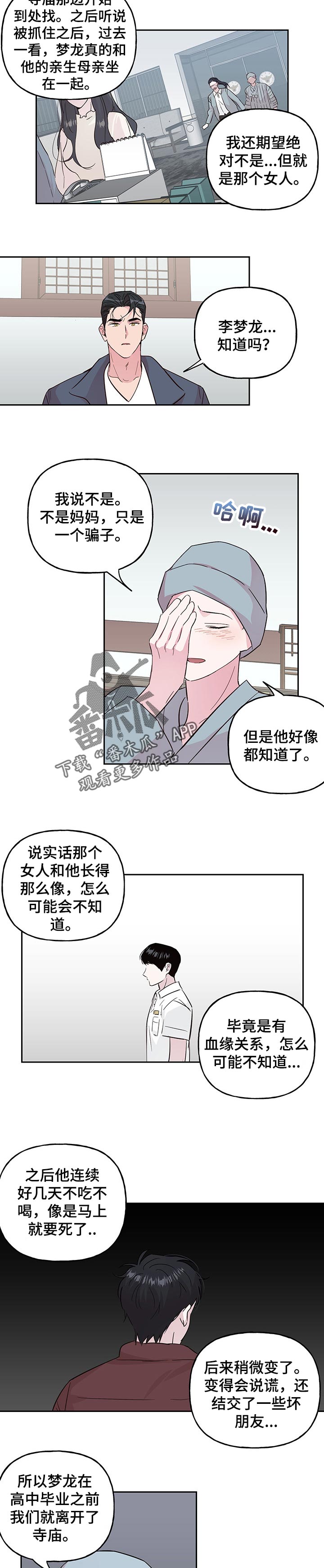 第106章：【第二季】麦芽糖2