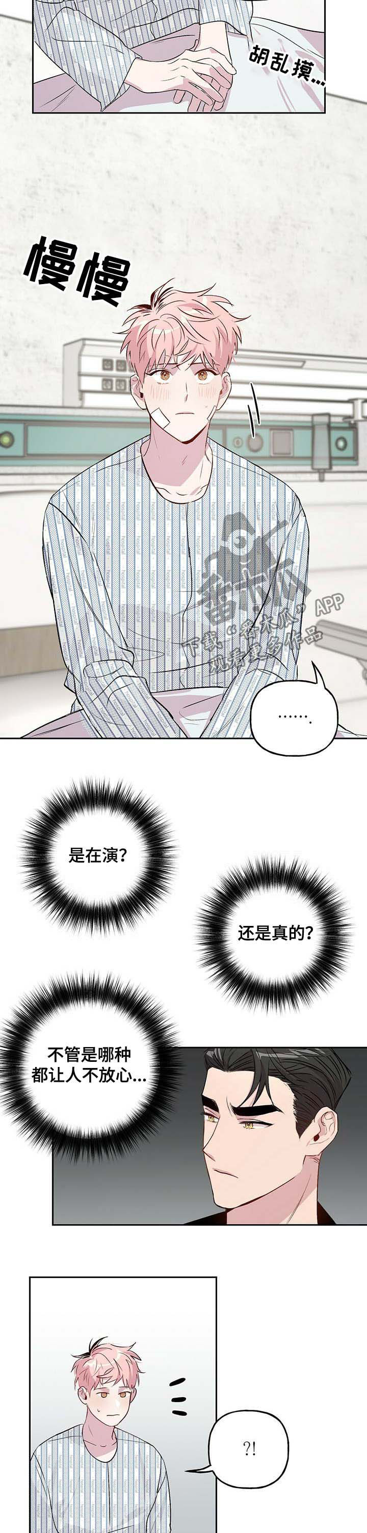 第26章：失忆3