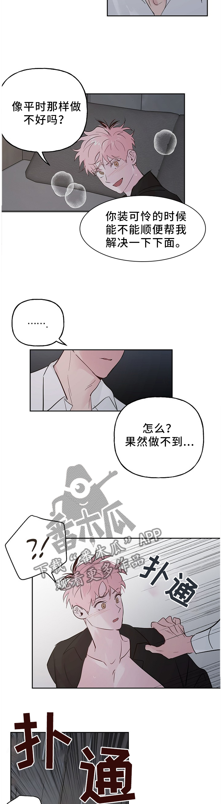 第57章：奇怪的心情10