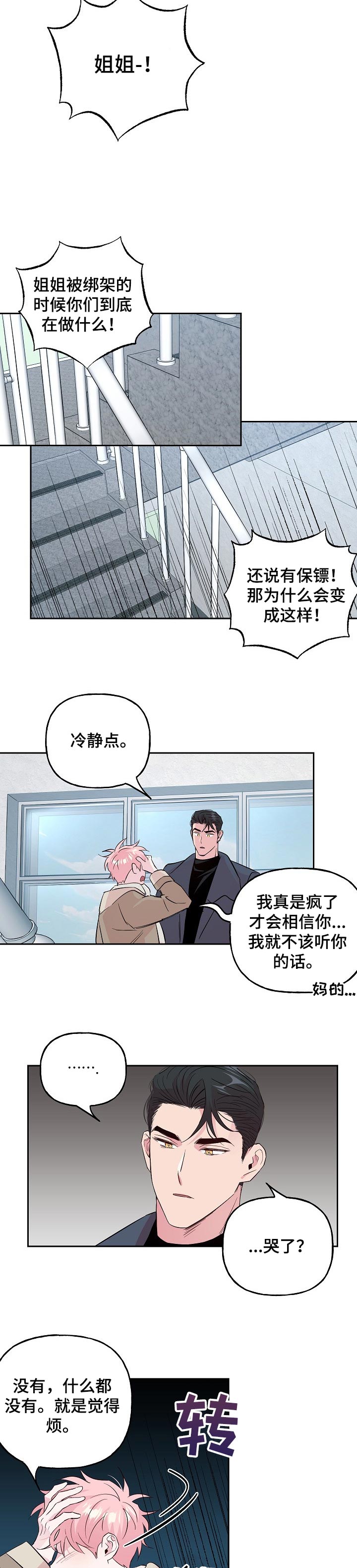 第93章：【第二季】没有这么简单4