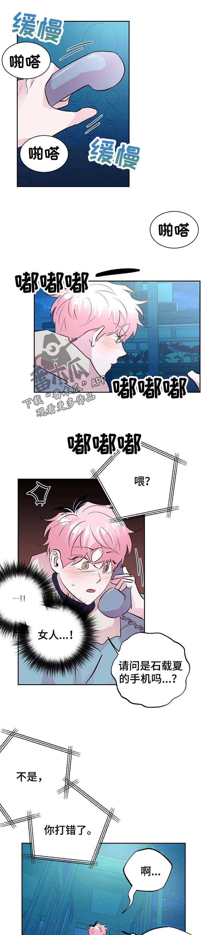 第102章：【第二季】我好想你3