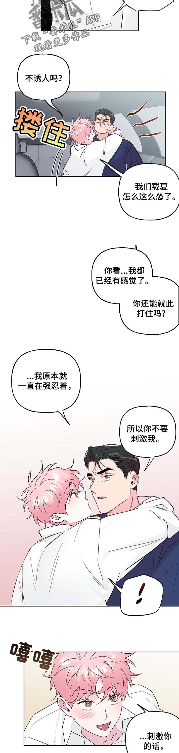 第123章：【番外】单纯4