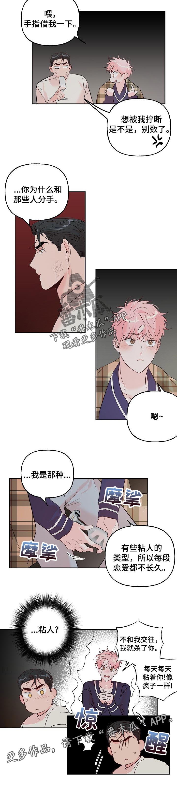第70章：【第二季】粘人6