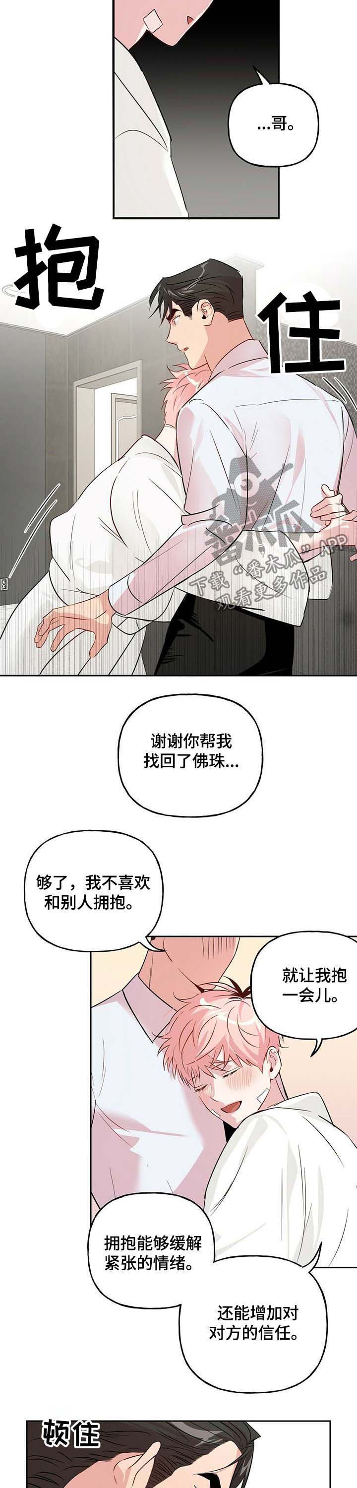 第30章：该死的8
