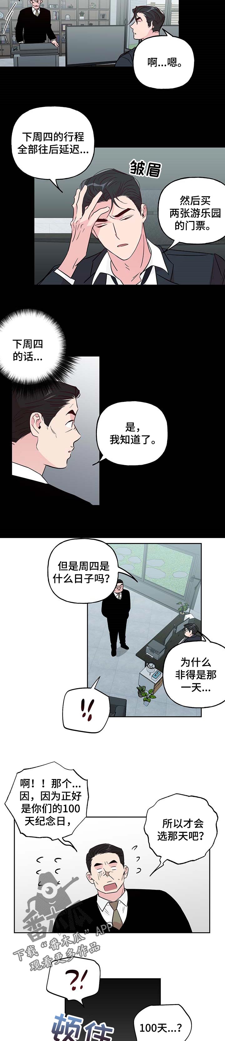 第124章：【番外】纪念日1
