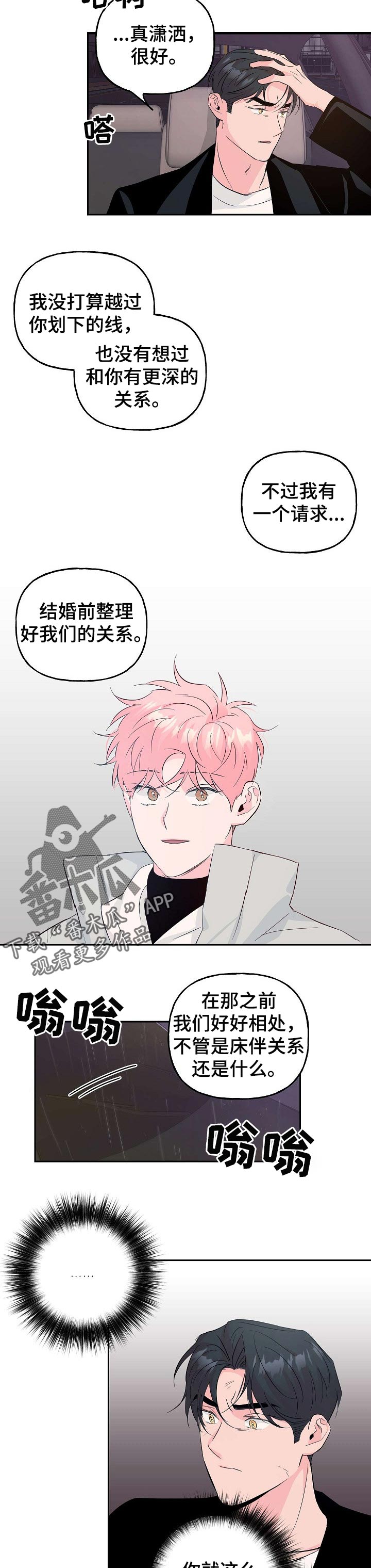 第84章：【第二季】坦白5