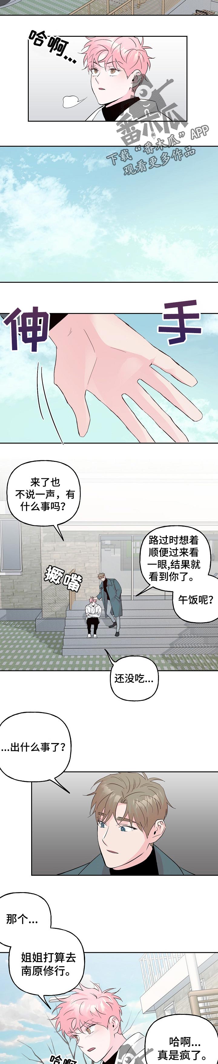 第87章：【第二季】冲突6