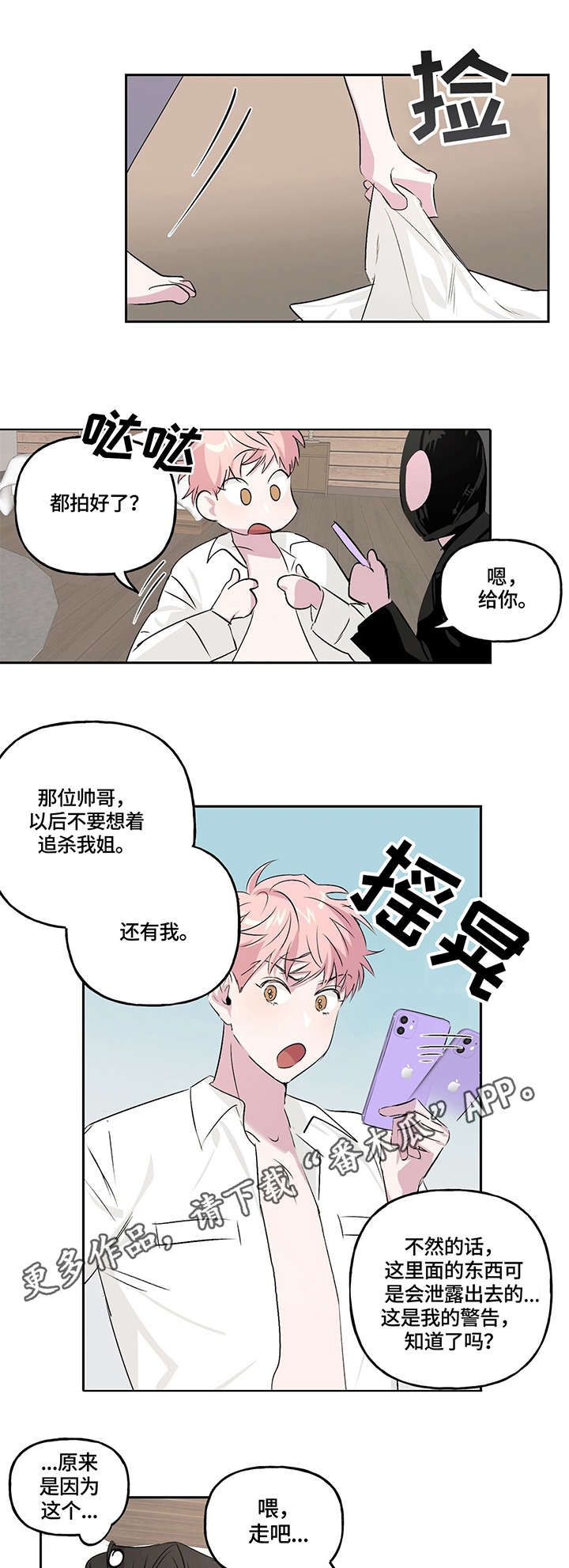 第10章：威胁8
