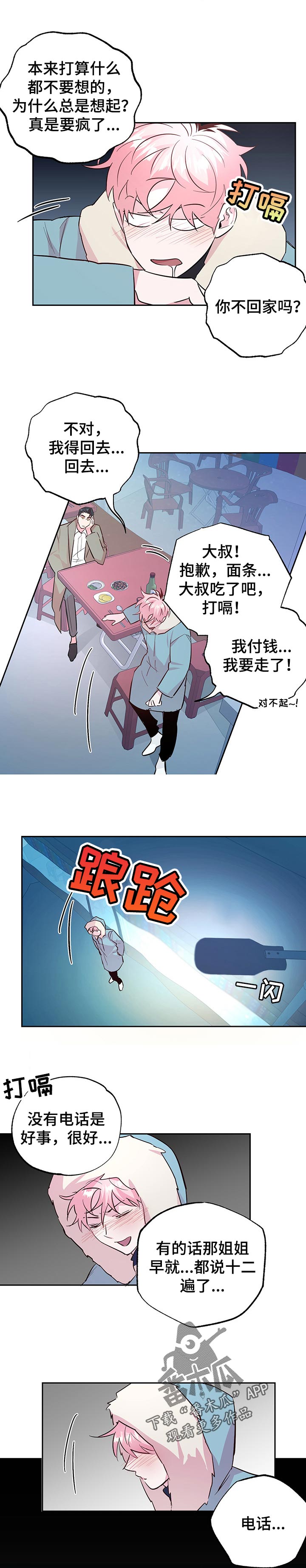 第102章：【第二季】我好想你1