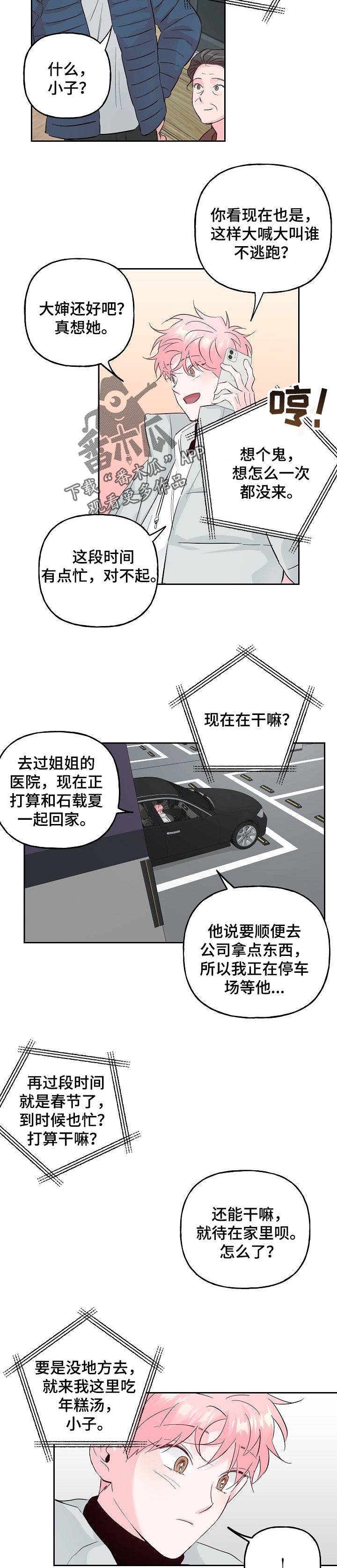 第82章：【第二季】绑架1