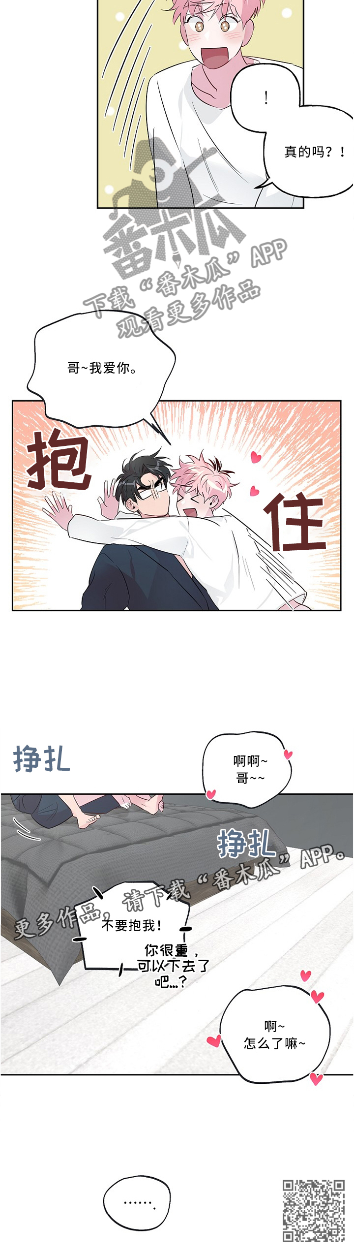 第39章：不要讨厌我8