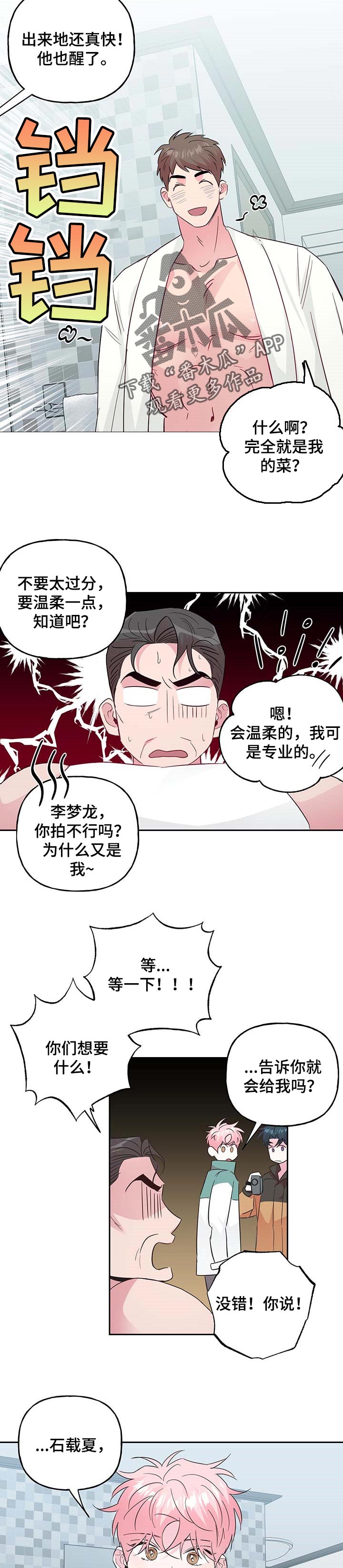 第108章：【第二季】命运5