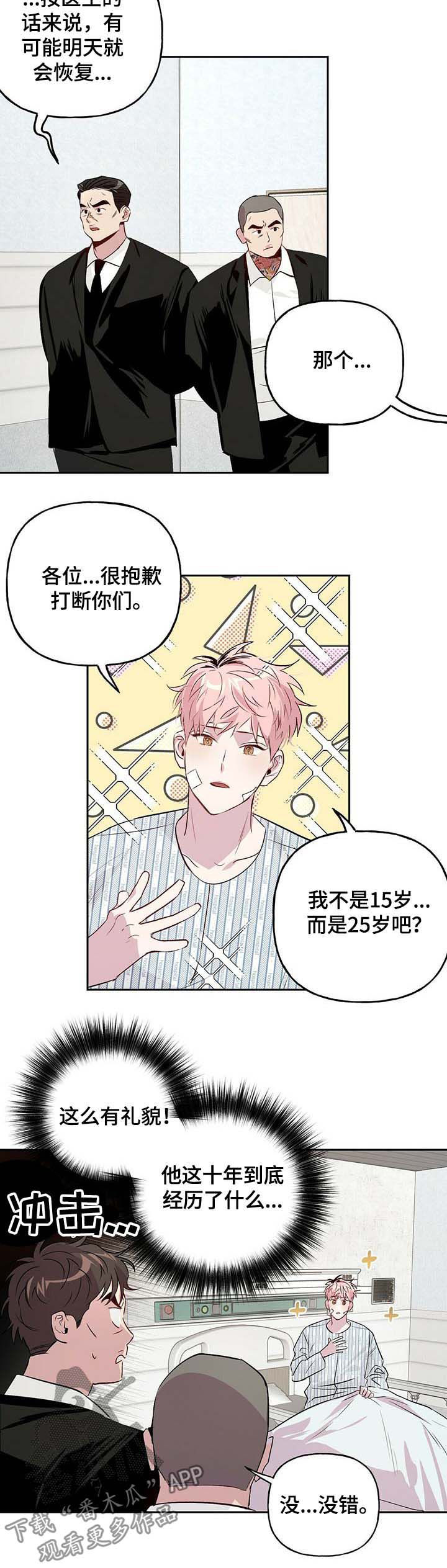 第26章：失忆5
