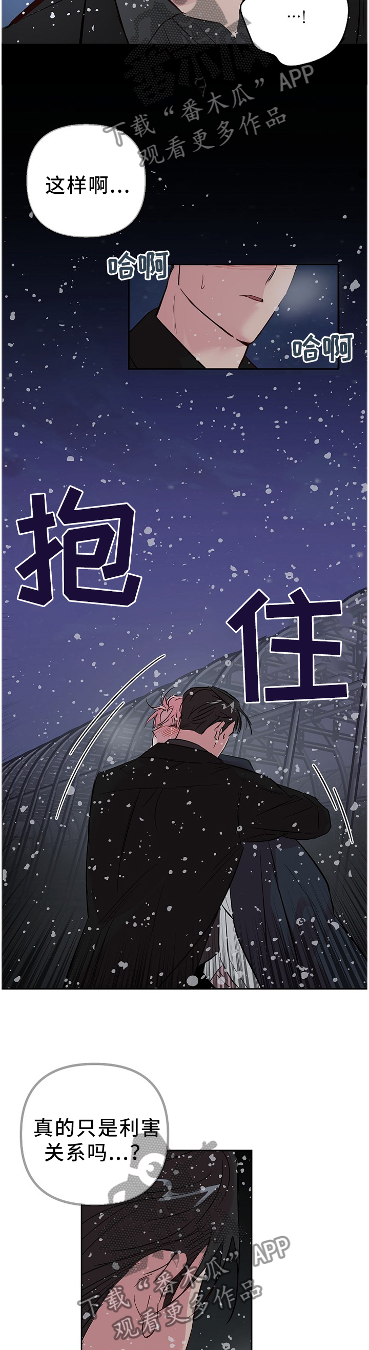 第61章：什么样的关系(第一季完结)9