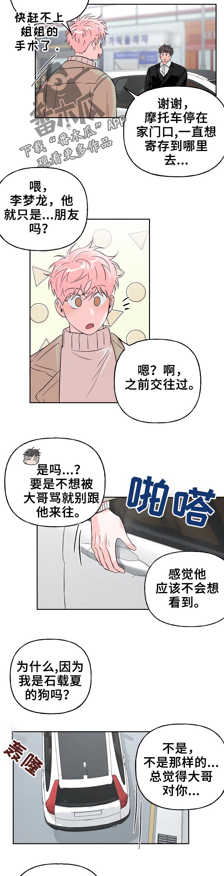 第63章：【第二季】陪伴1