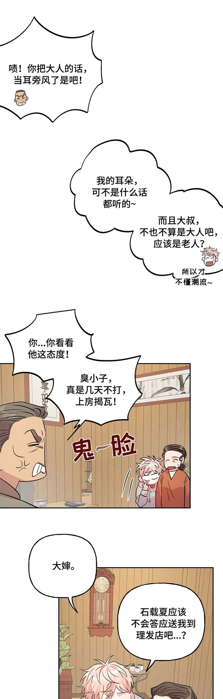 第23章：染发6