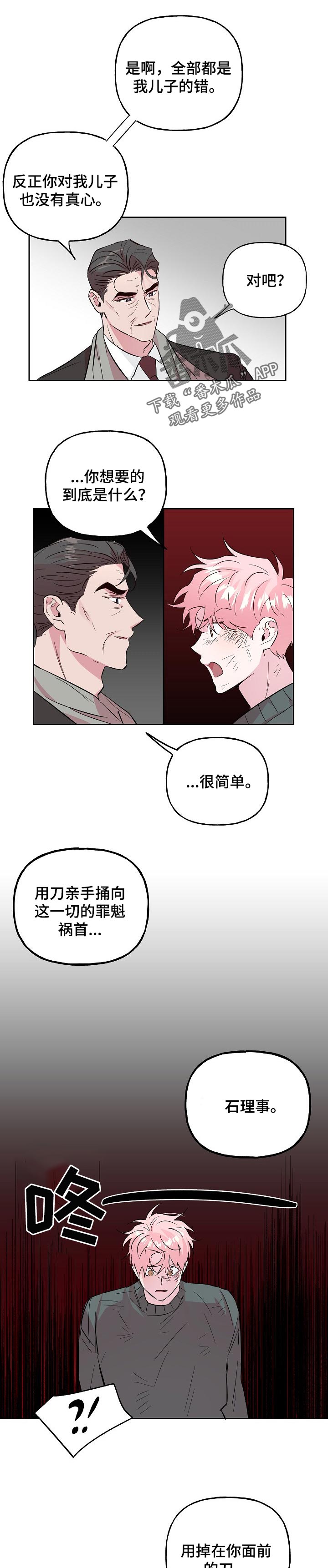 第98章：【第二季】惩罚0