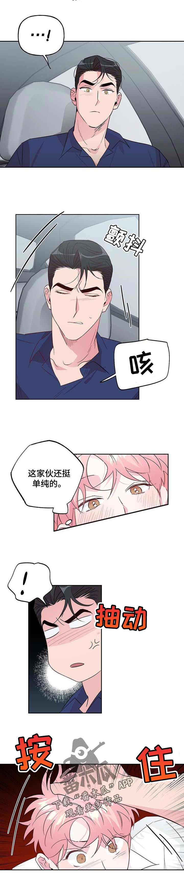 第123章：【番外】单纯2
