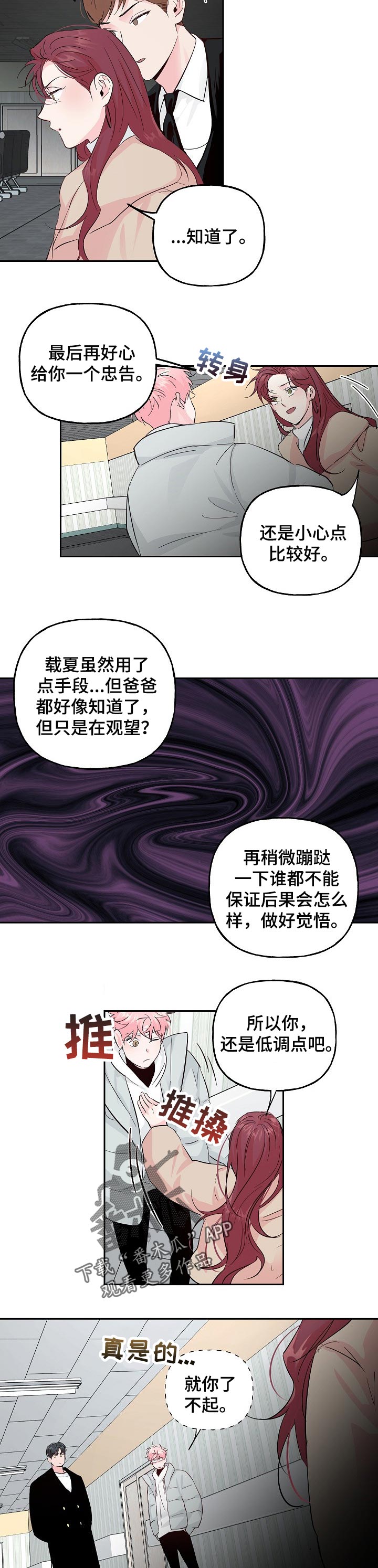 第80章：【第二季】低调点6