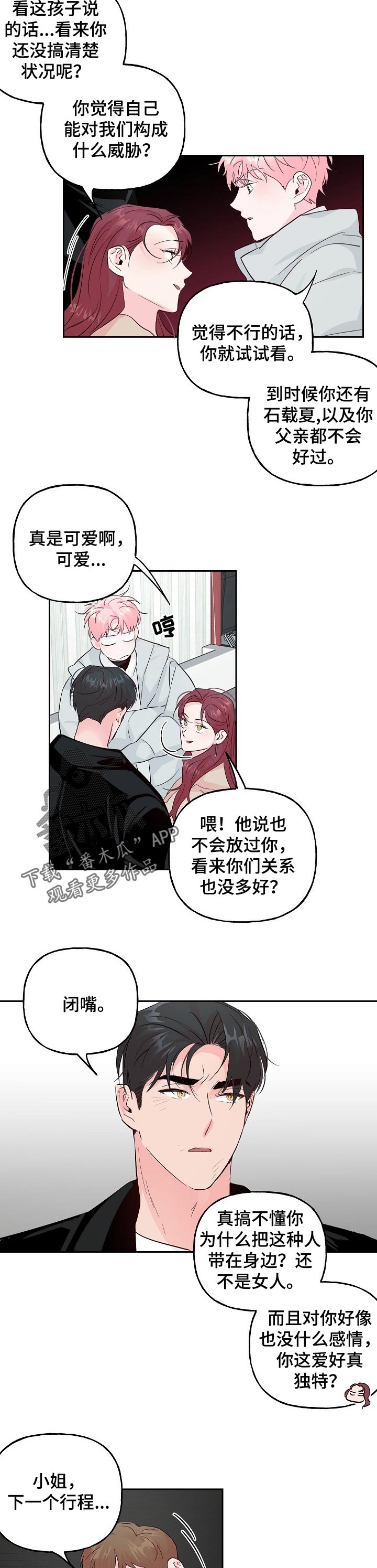 第80章：【第二季】低调点5