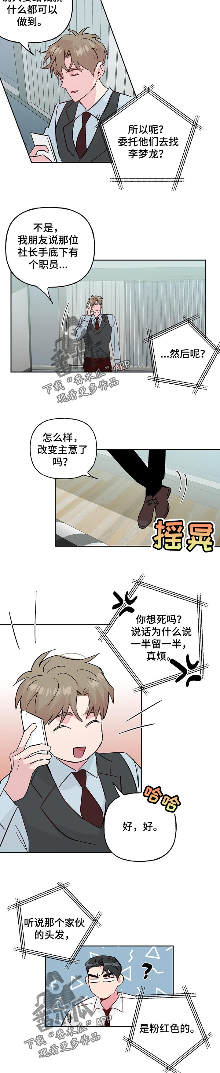 第112章：【第二季】服务员3