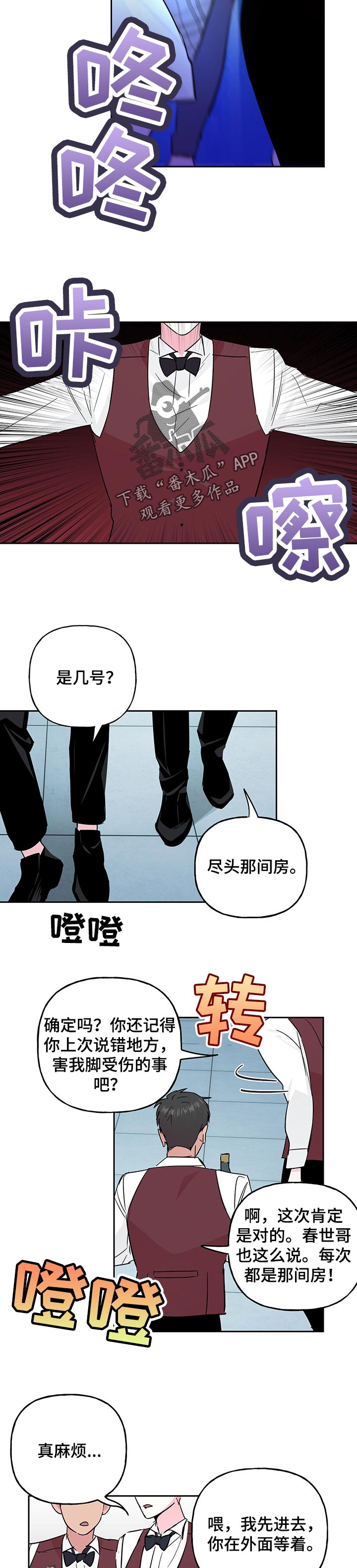 第112章：【第二季】服务员6