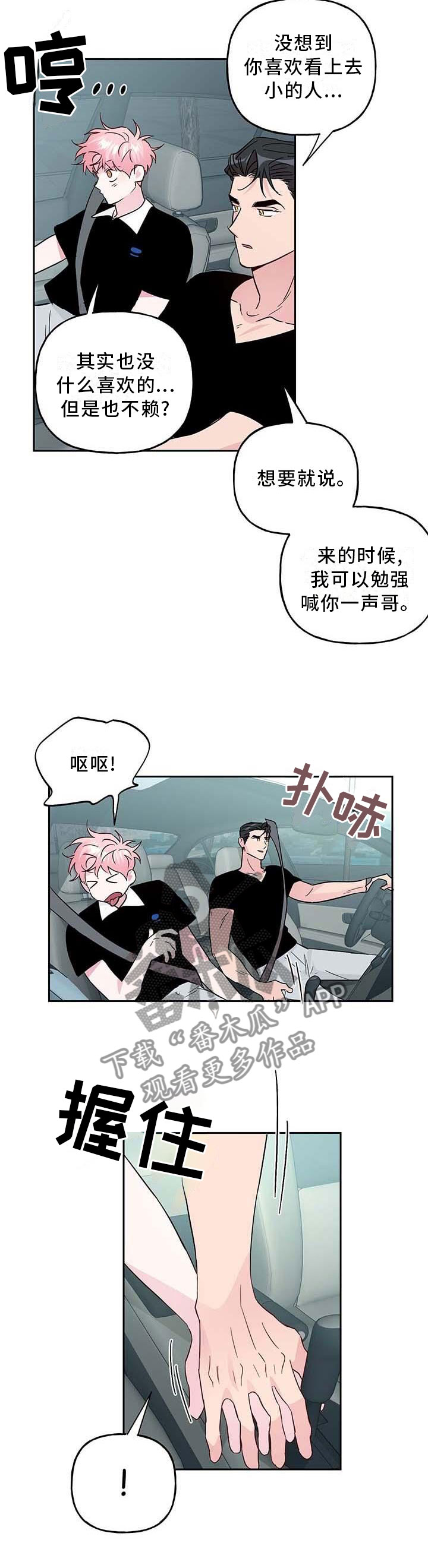 第117章：【番外】约会8